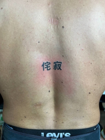Tatuaggio lettering giapponese, sulla schiena